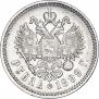 1 рубль 1899 года