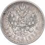 1 рубль 1899 года