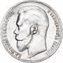 1 rouble 1899 year