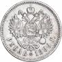 1 rouble 1899 year