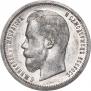 50 копеек 1899 года