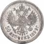 50 копеек 1899 года