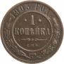 1 kopeck 1903 year
