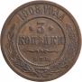 3 копейки 1908 года