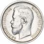 50 kopecks 1910 year
