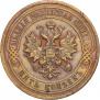 5 kopecks 1911 year