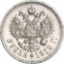 1 rouble 1912 year