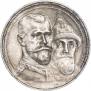 1 рубль 1913 года