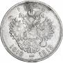 1 рубль 1913 года
