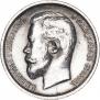 50 копеек 1913 года