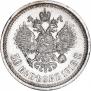 50 копеек 1913 года