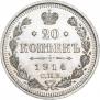 20 kopecks 1914 year