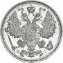 15 копеек 1915 года