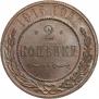2 kopecks 1915 year
