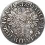 1 рубль 1704 года