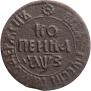 1 копейка 1707 года