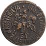 1 копейка 1707 года