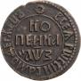 1 копейка 1707 года