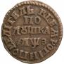 Полушка 1707 года