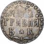 Гривна 1709 года