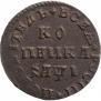 1 kopeck 1710 year