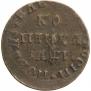 1 kopeck 1710 year