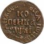 1 копейка 1711 года