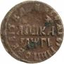Полушка 1713 года