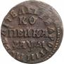 1 kopeck 1714 year