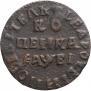 1 kopeck 1715 year