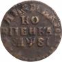 1 kopeck 1716 year