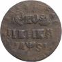 1 kopeck 1716 year