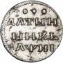 Алтын 1718 года