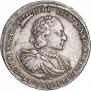 Полтина 1722 года