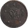 5 kopecks 1726 year