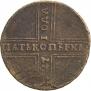 5 копеек 1727 года