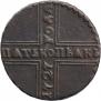 5 kopecks 1727 year