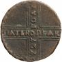 5 kopecks 1727 year