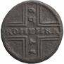 1 kopeck 1729 year