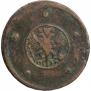 5 kopecks 1730 year