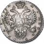 1 рубль 1732 года