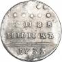 Grivennik 1733 year