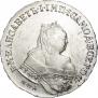 1 рубль 1752 года