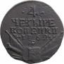4 kopecks 1762 year