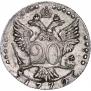 20 kopecks 1772 year