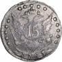 15 копеек 1783 года