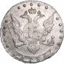 15 kopecks 1785 year