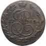 5 копеек 1785 года