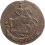 2 копейки 1791 года