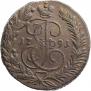 2 копейки 1791 года